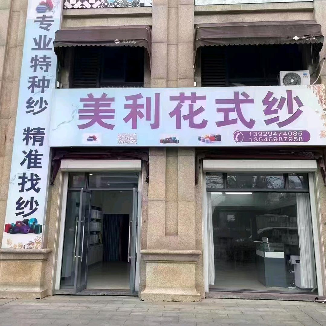 批发桑蚕丝羊毛功能性纱线系列