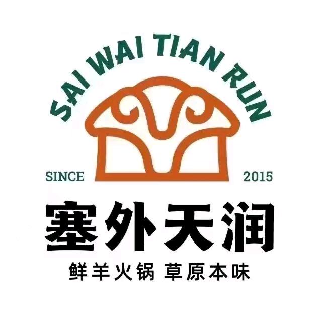 塞外天润火锅(沈铁店)