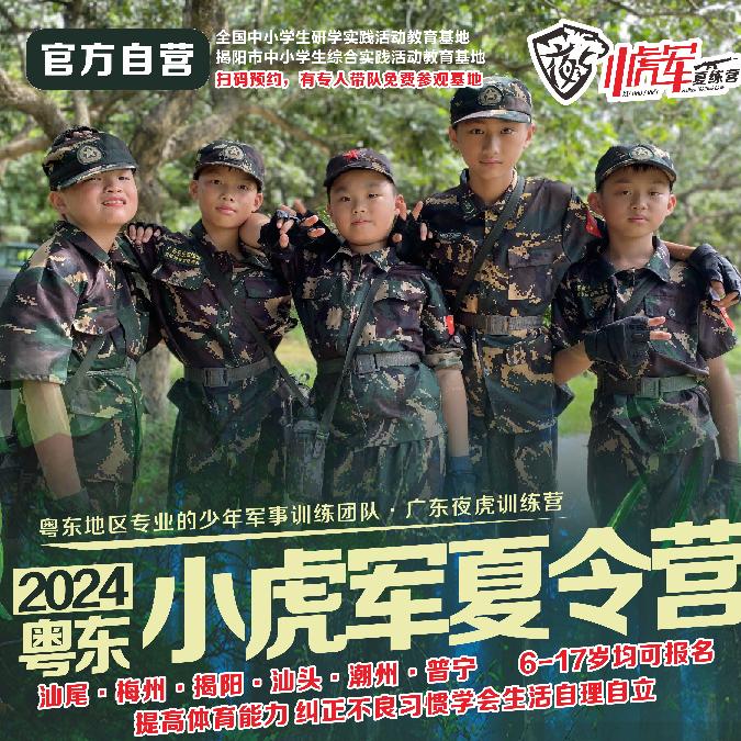 小虎军夏令营