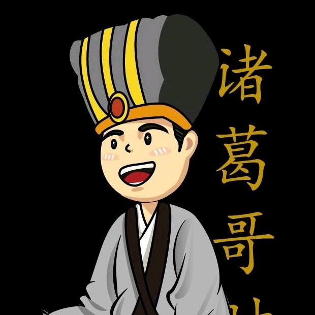 诸葛哥财经