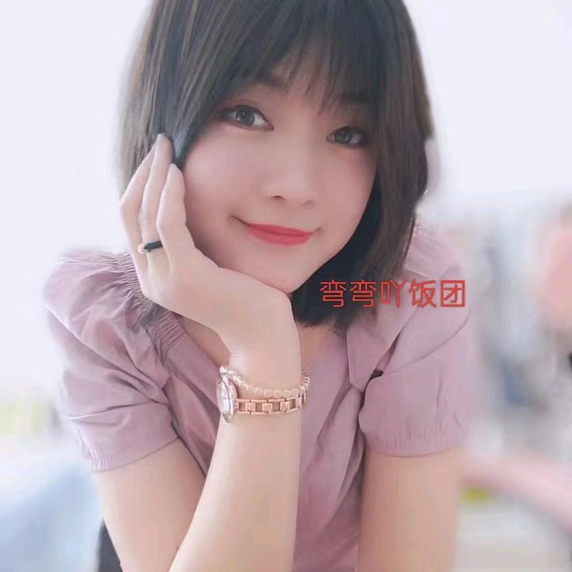 弯弯吖（饭团）