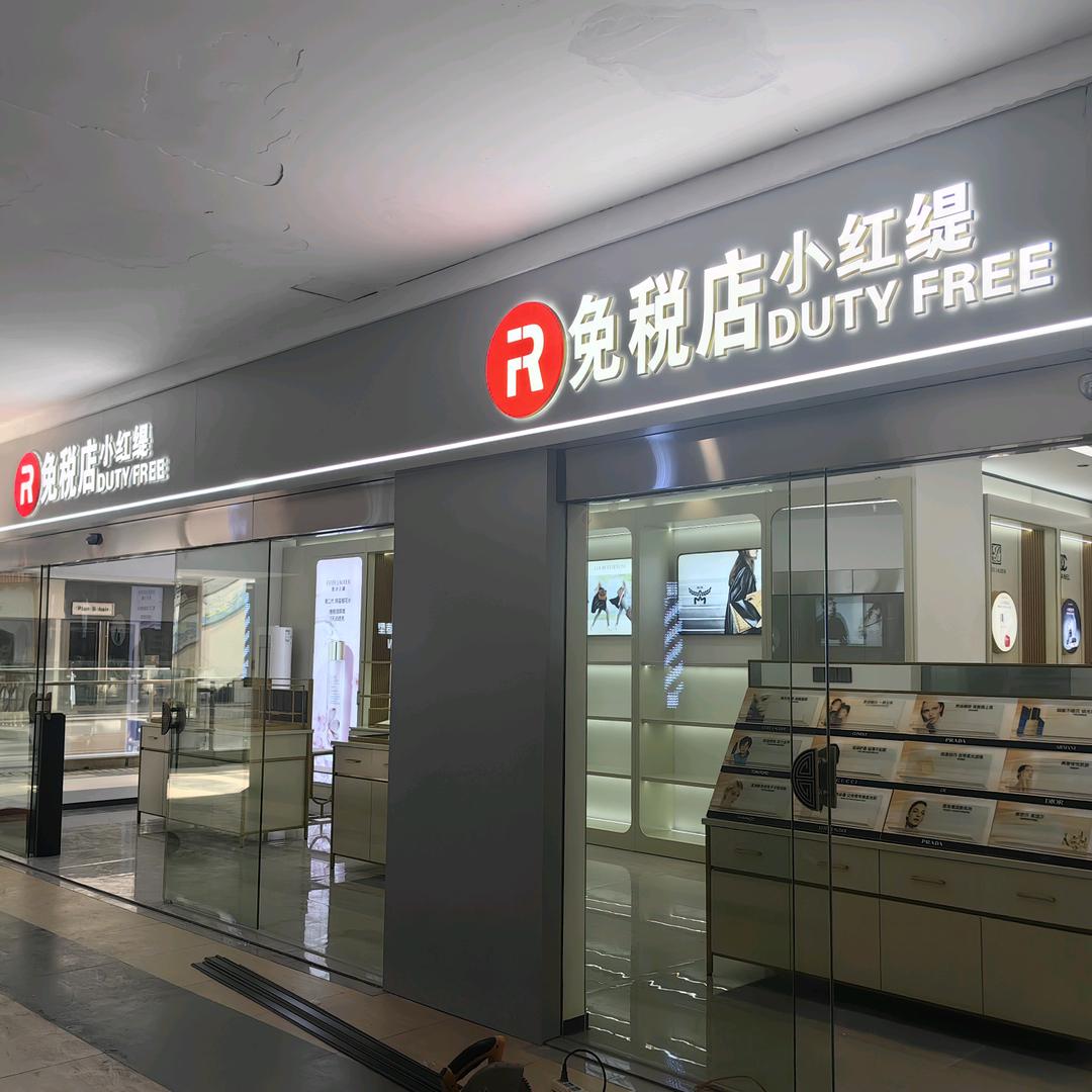 小红缇 安庆吾悦店