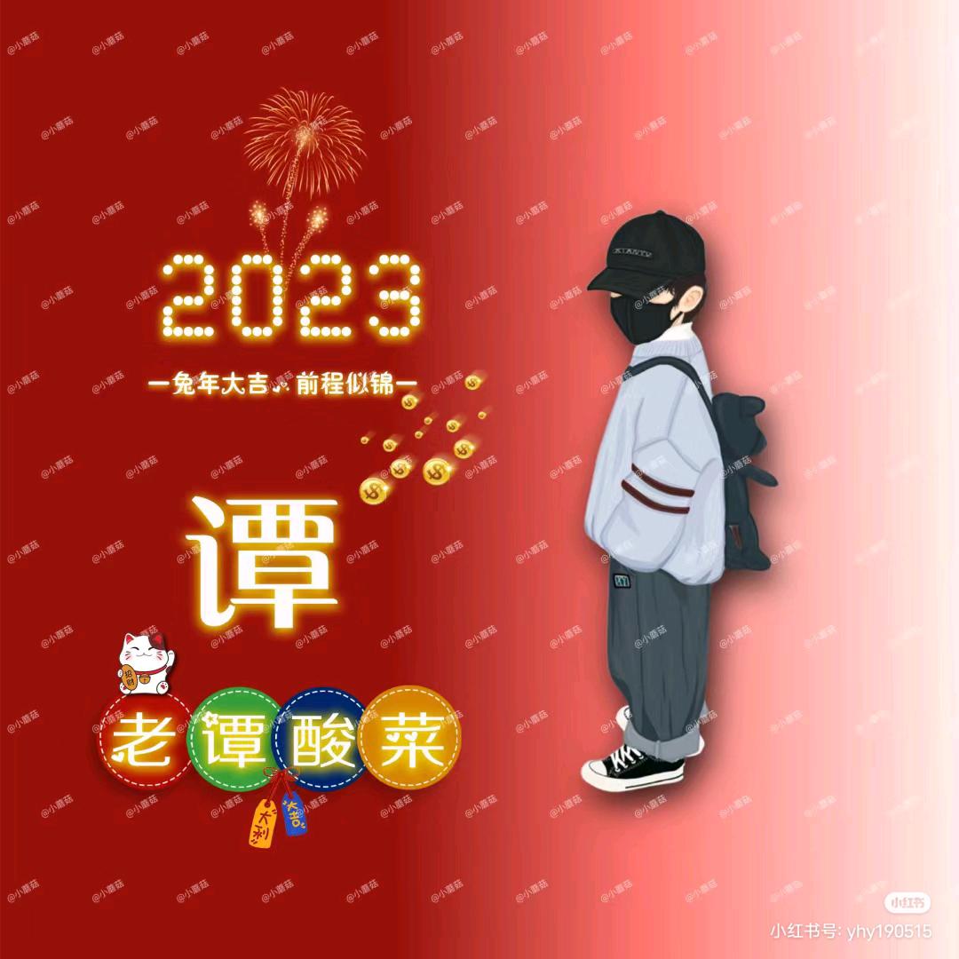 谭总晚上八点半开播