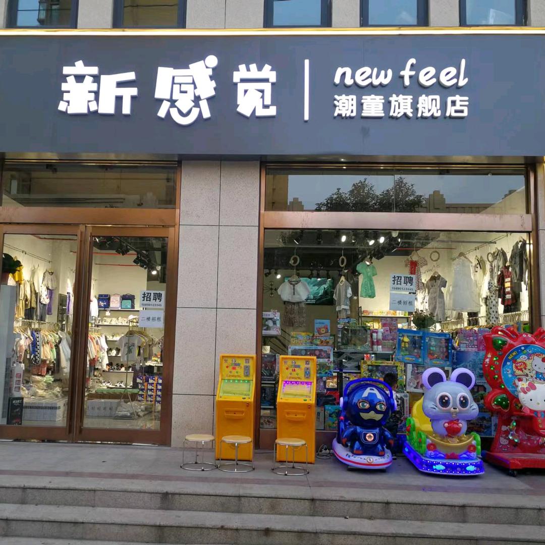 新密新感觉潮童