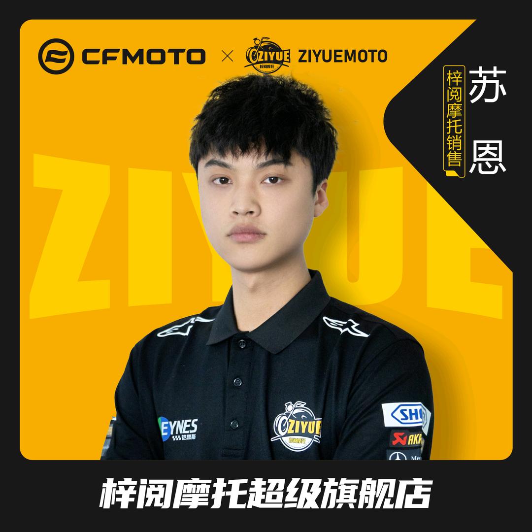 梓阅摩托销售小苏