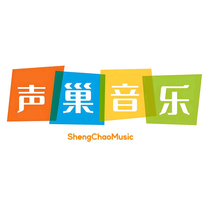 声巢音乐🎶