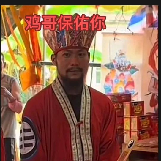 鸡哥