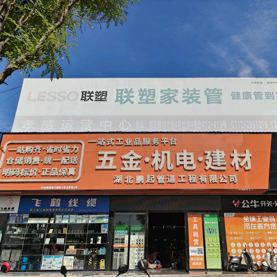 联塑管道(孝感店)