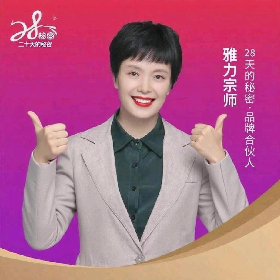 雅力🌲28天秘密