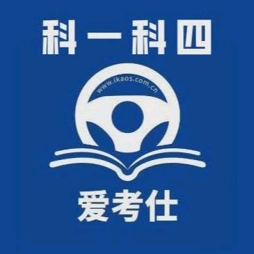 科一 科四  理论速成