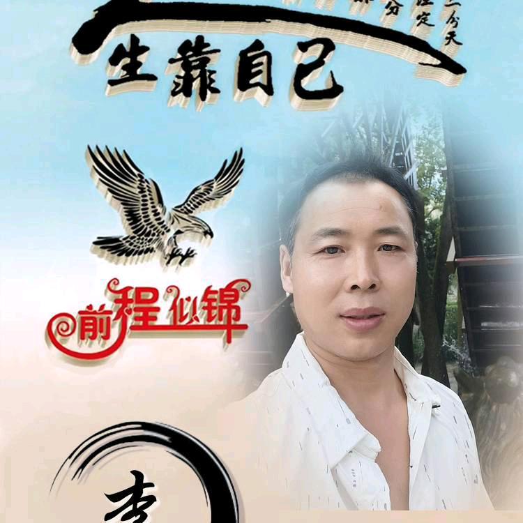 山里财哥