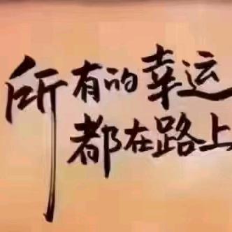 往事沉封🚧珍惜当下❤️