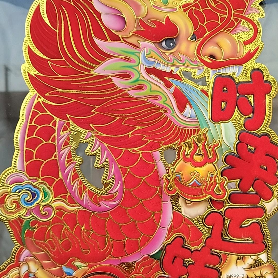 时来运转好事连连