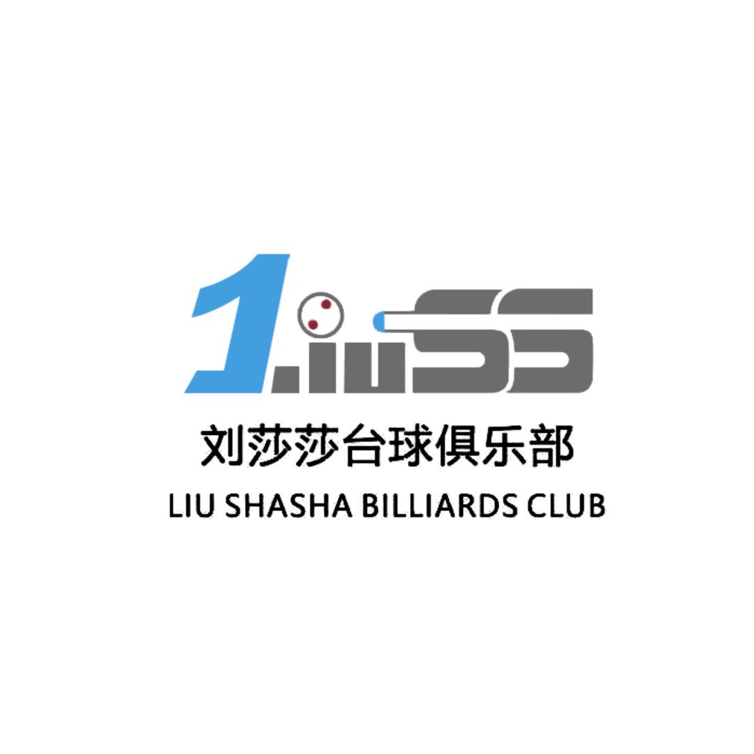 刘莎莎台球俱乐部（廊坊店）