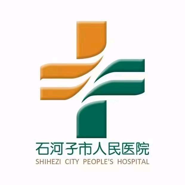石河子市人民医院