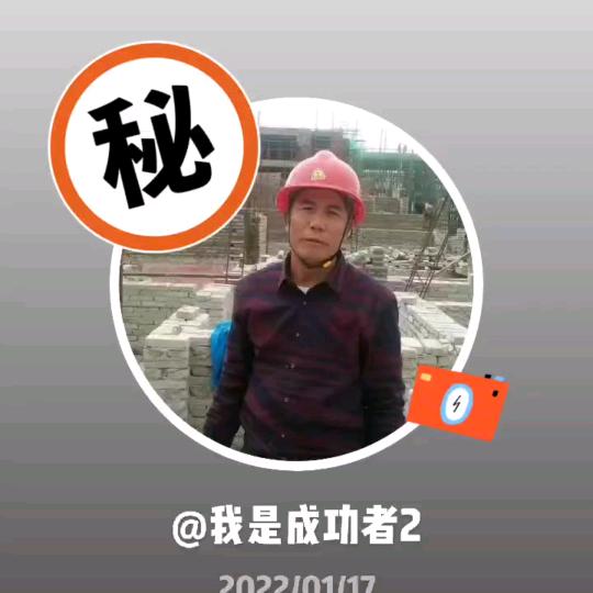 我是成功者