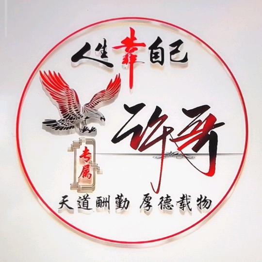 许哥