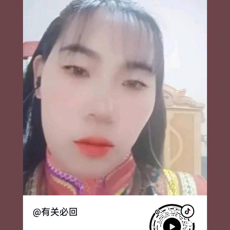 有关必回