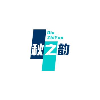 秋之韵