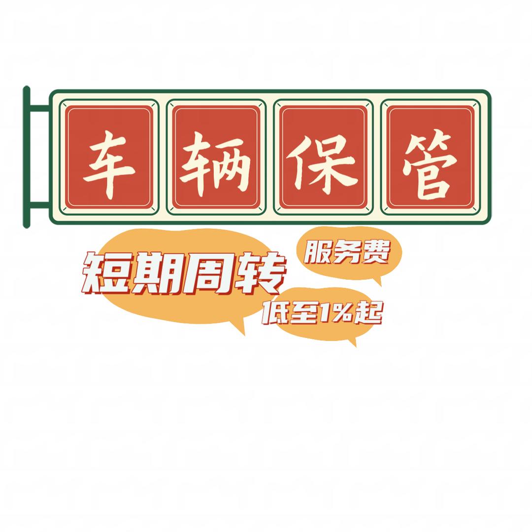 建润融通金（短期周转）