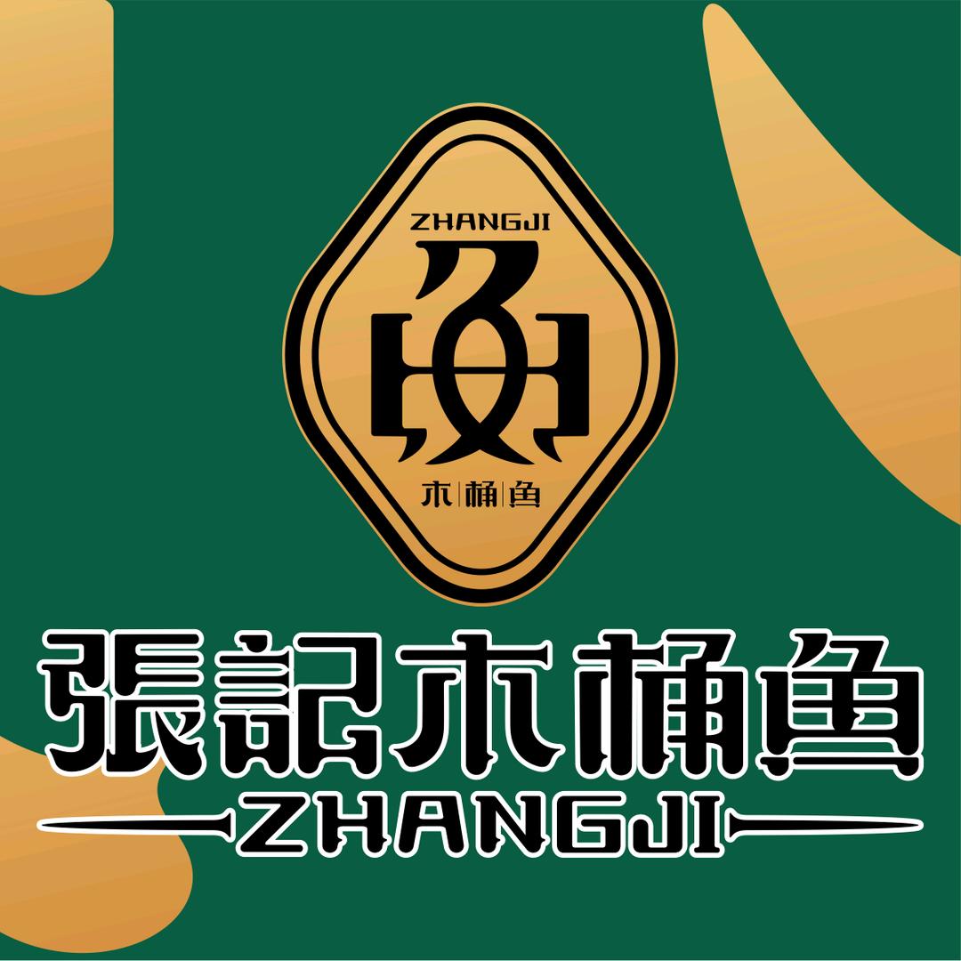 张记木桶鱼‖赵