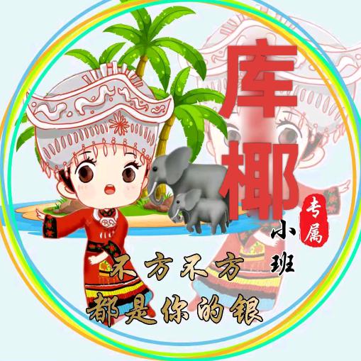 库·椰