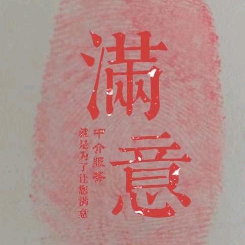 满意（工作室）