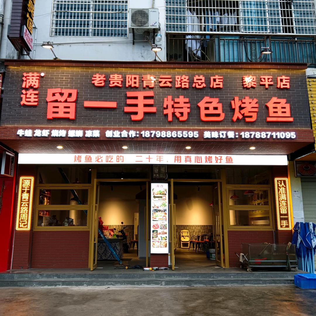 黎平  餐饮 吴少