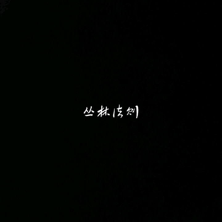 忽然
