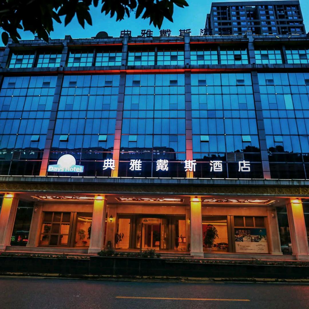 典雅戴斯酒店（九公里）澜庭雅序【融合菜】