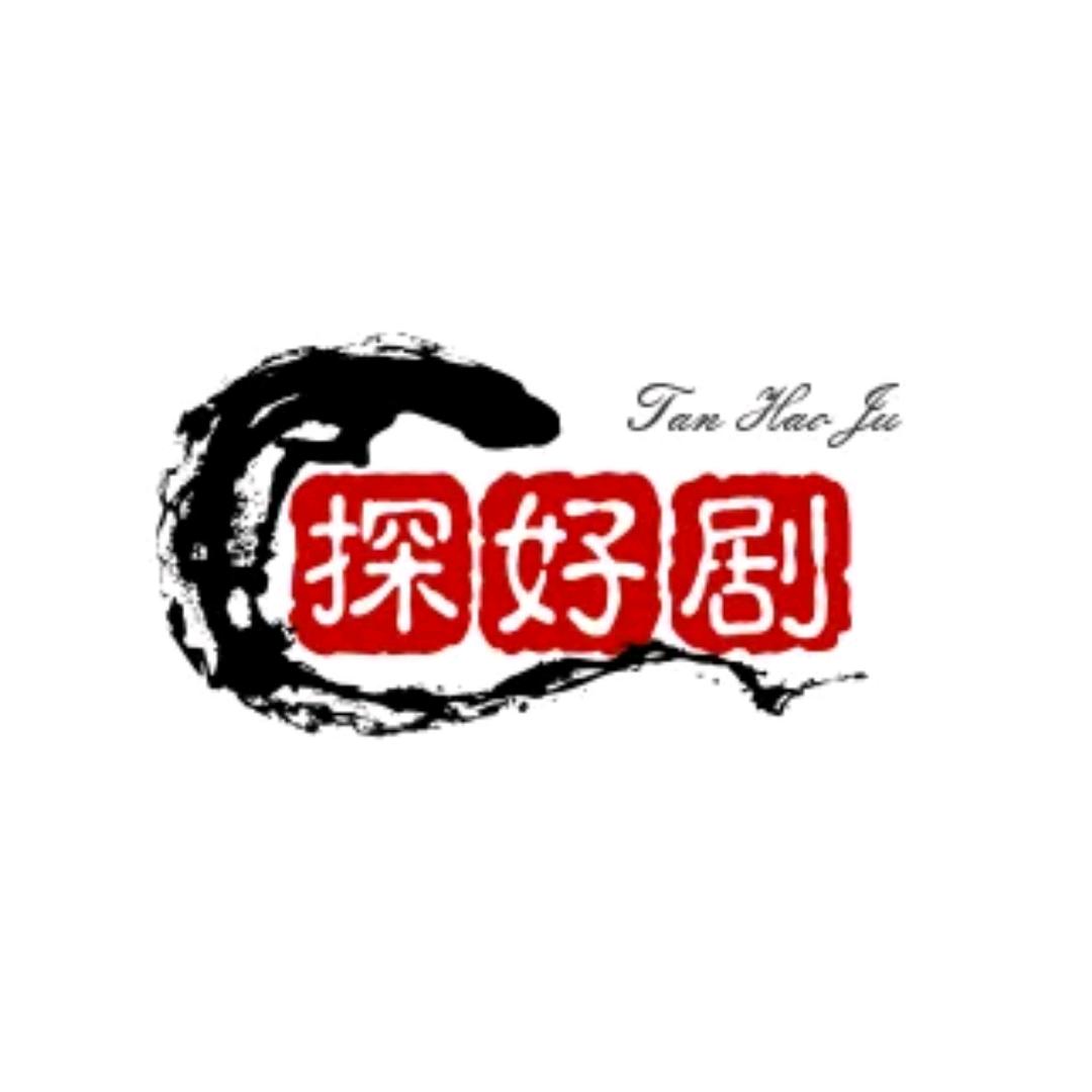 探好剧哦