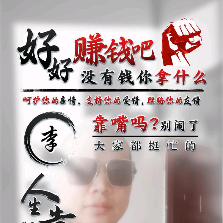 得之我命-失之我幸