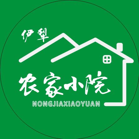 伊犁农家小院