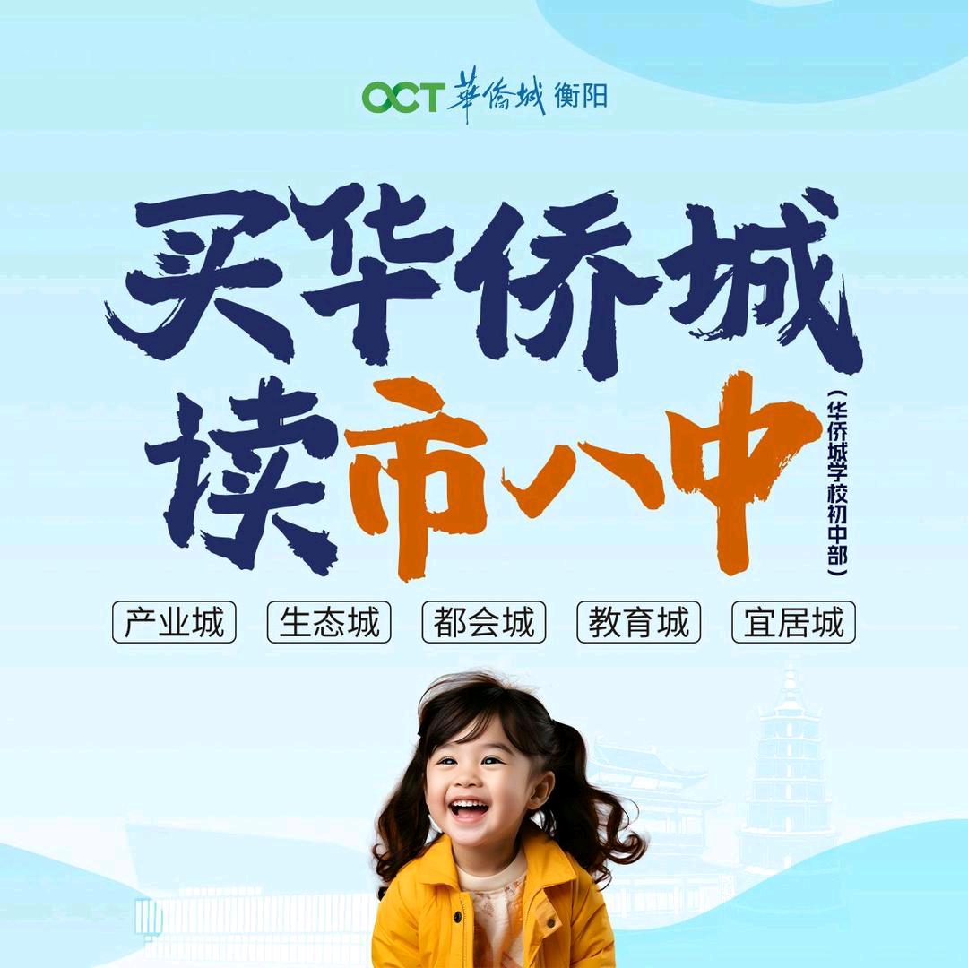 湖南华侨城