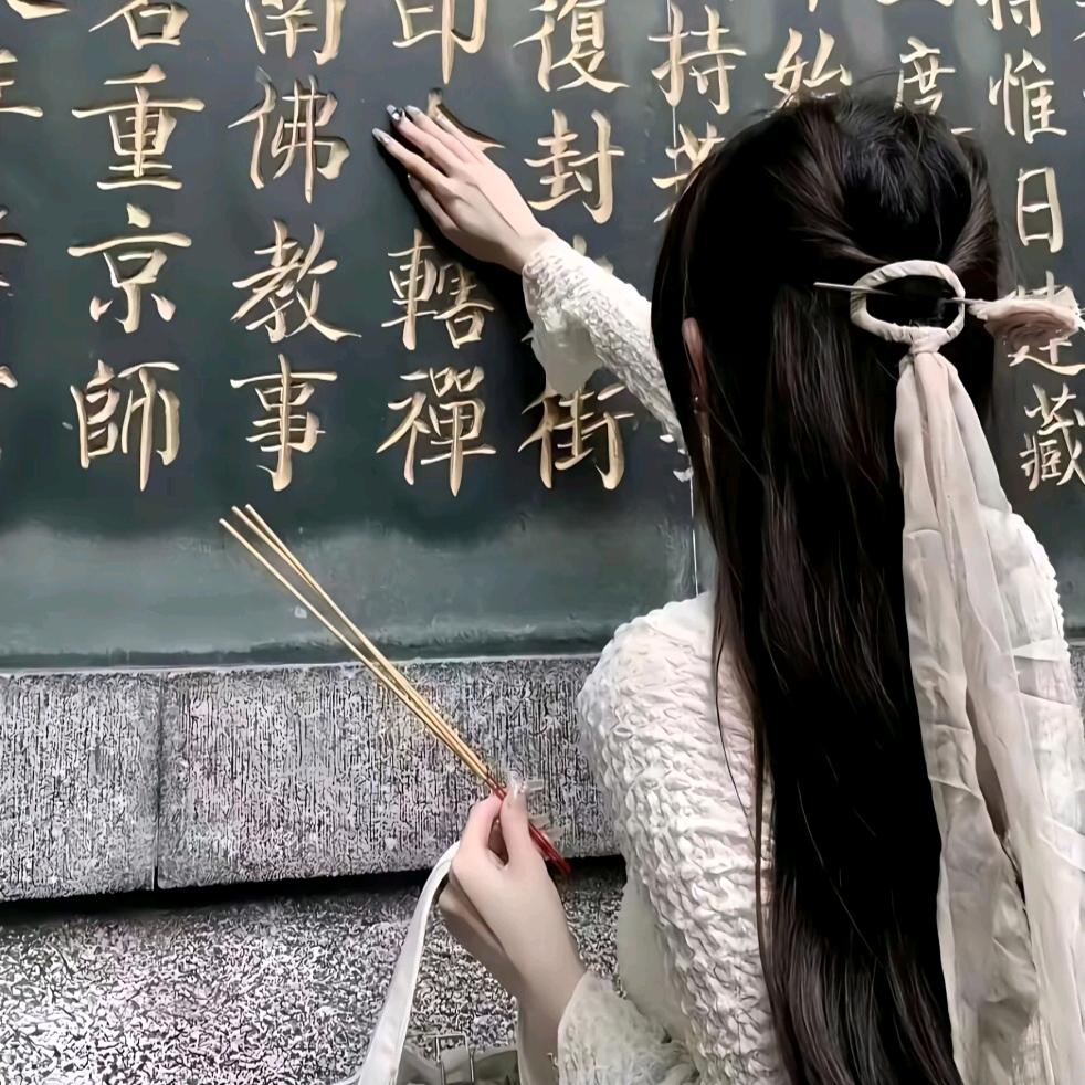 慢愿