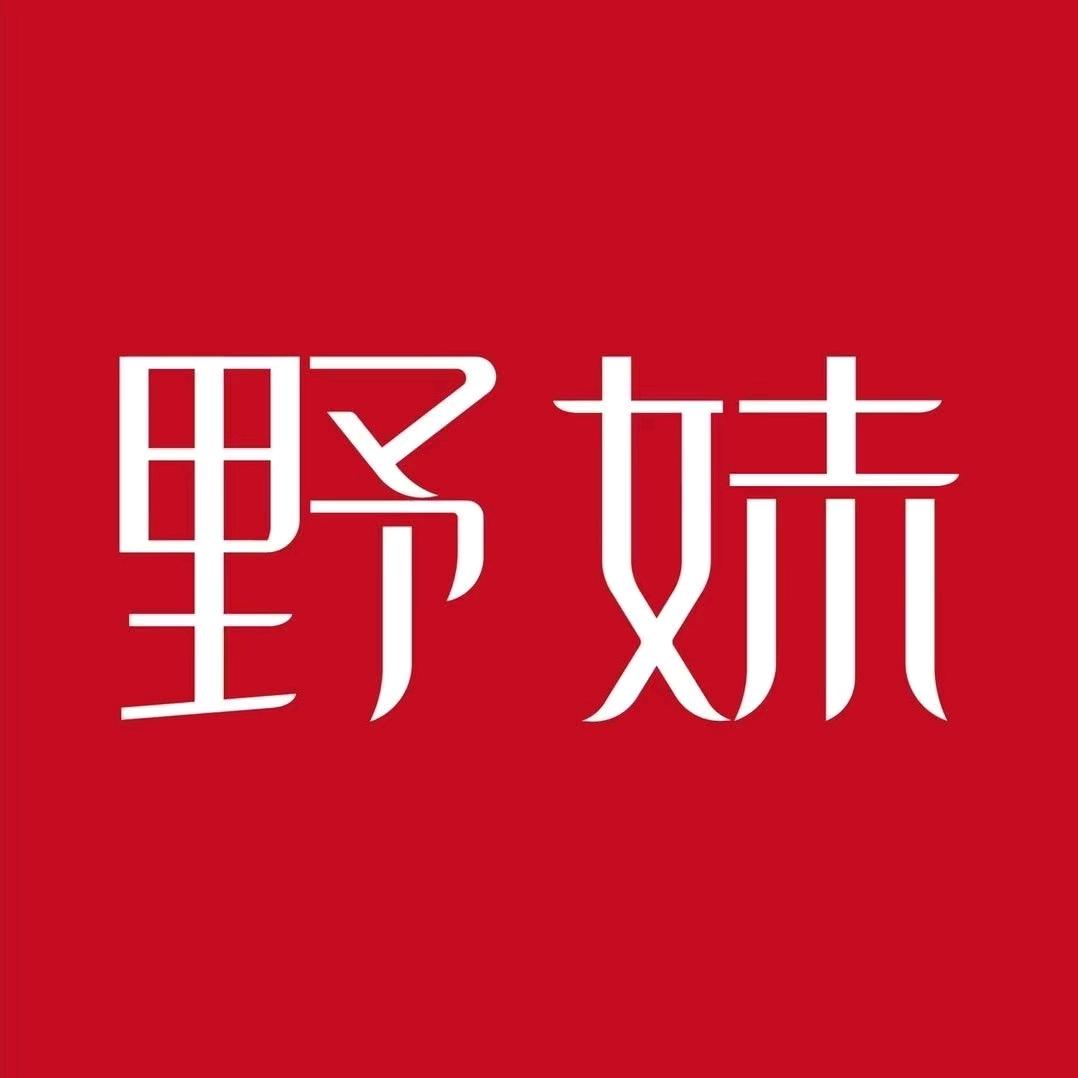 广州番禺永旺野妹火锅