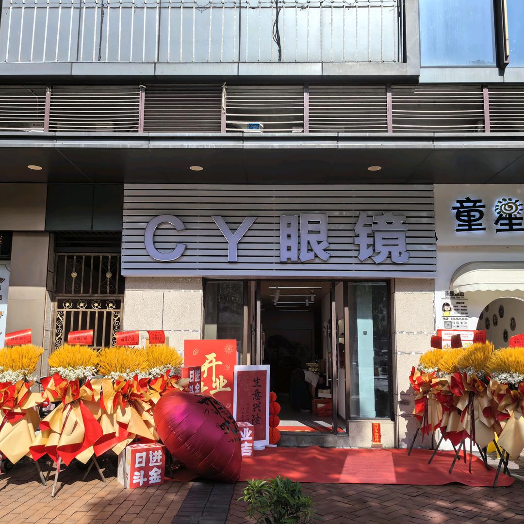 CY眼镜工作室楚楚