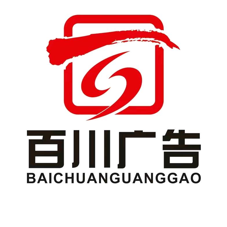 漯河百川广告锦旗制作