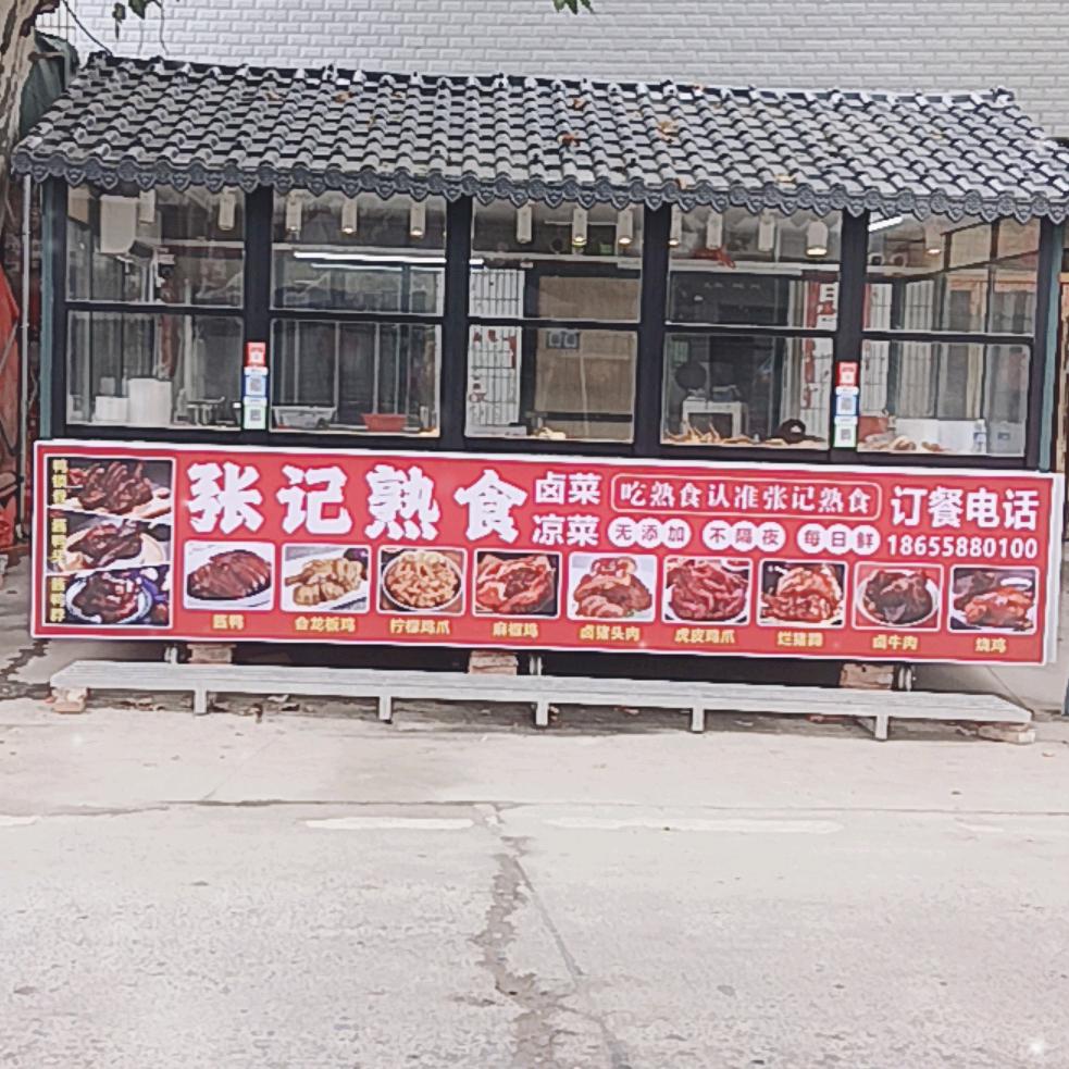 张记卤菜熟食店会龙集店