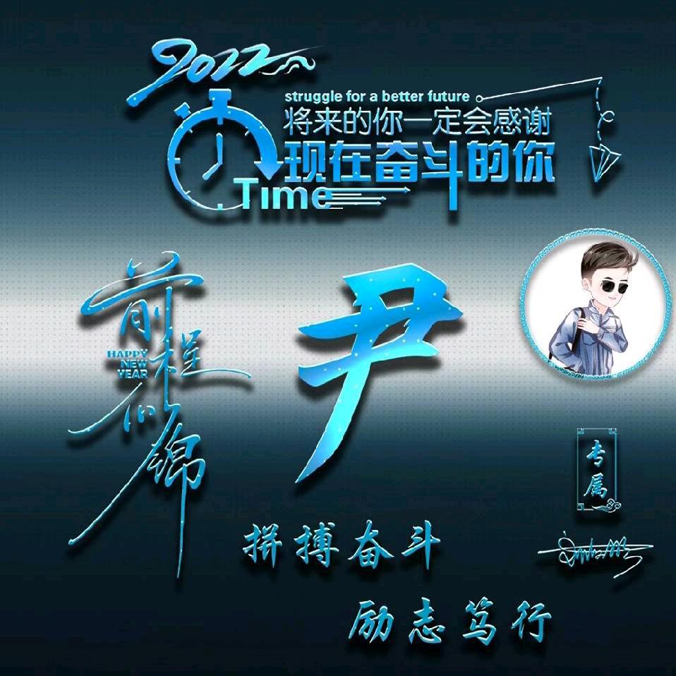 诚信做人