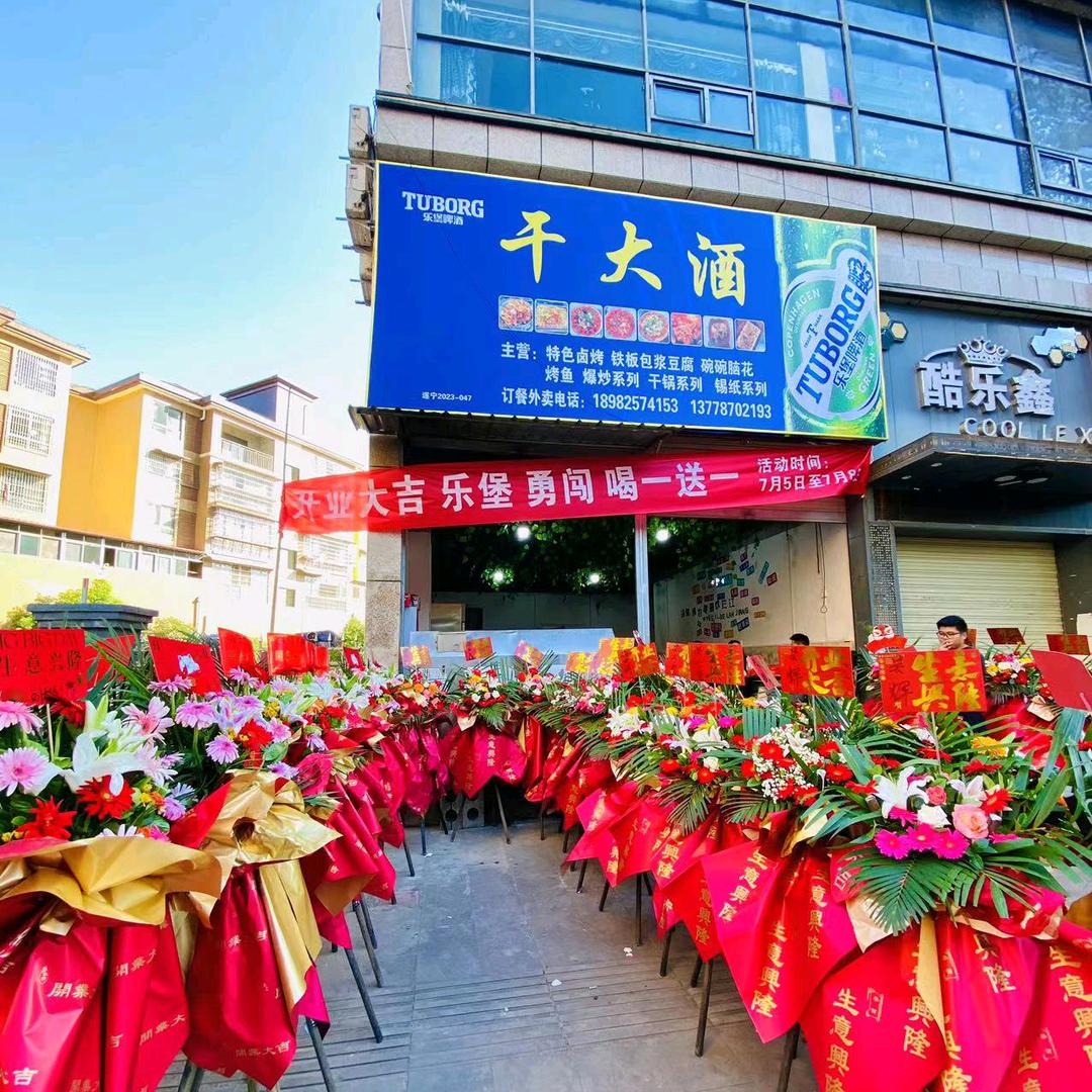 干大酒烧烤店