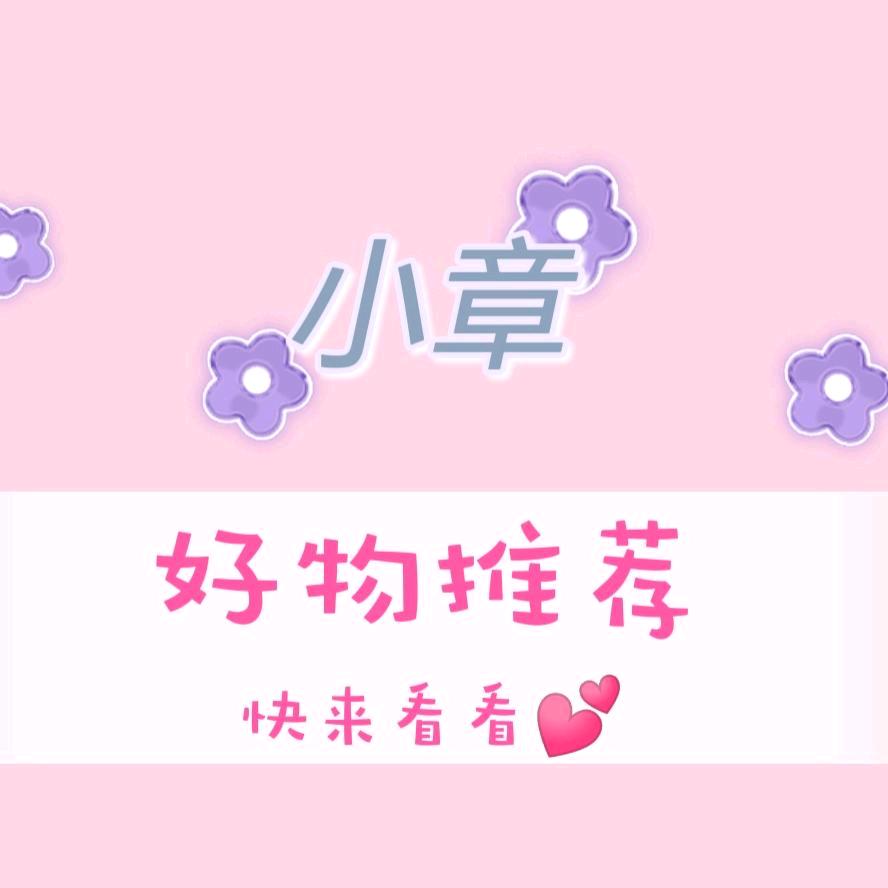 小章好物