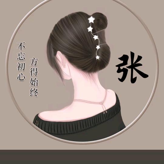 张&