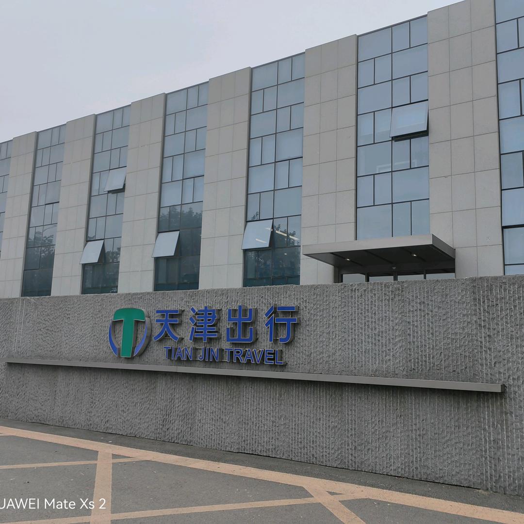 天津出行总部