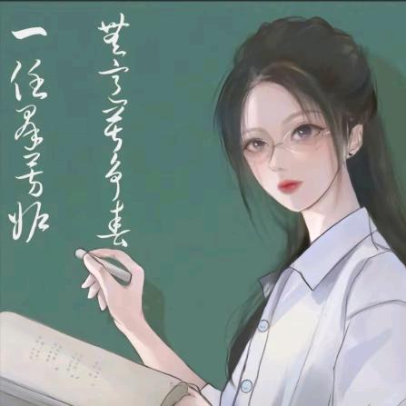 教语文的呀