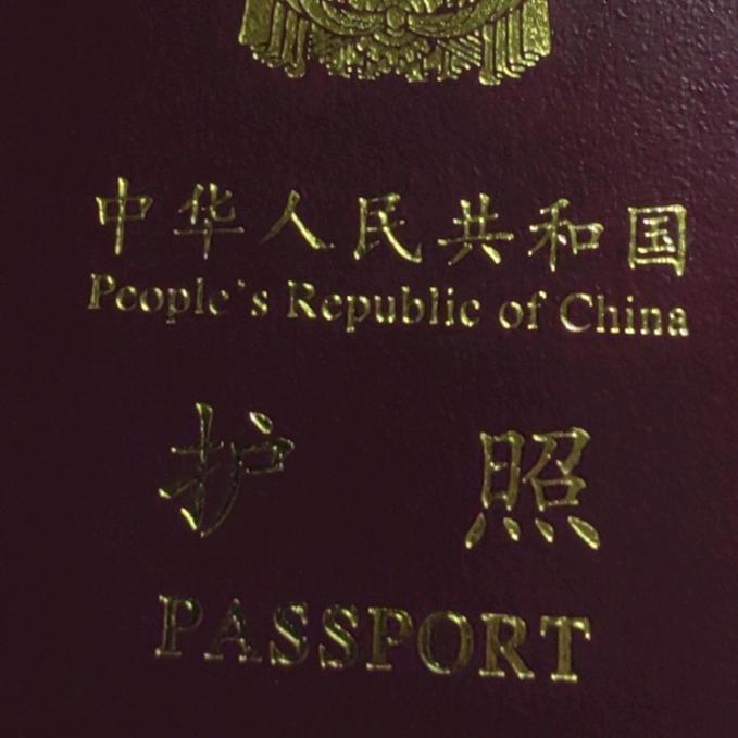 唯一