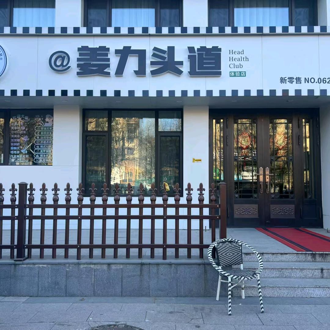 姜力头道首山店