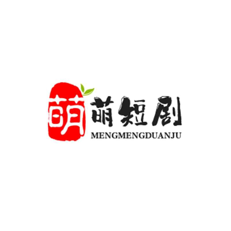 萌萌短剧