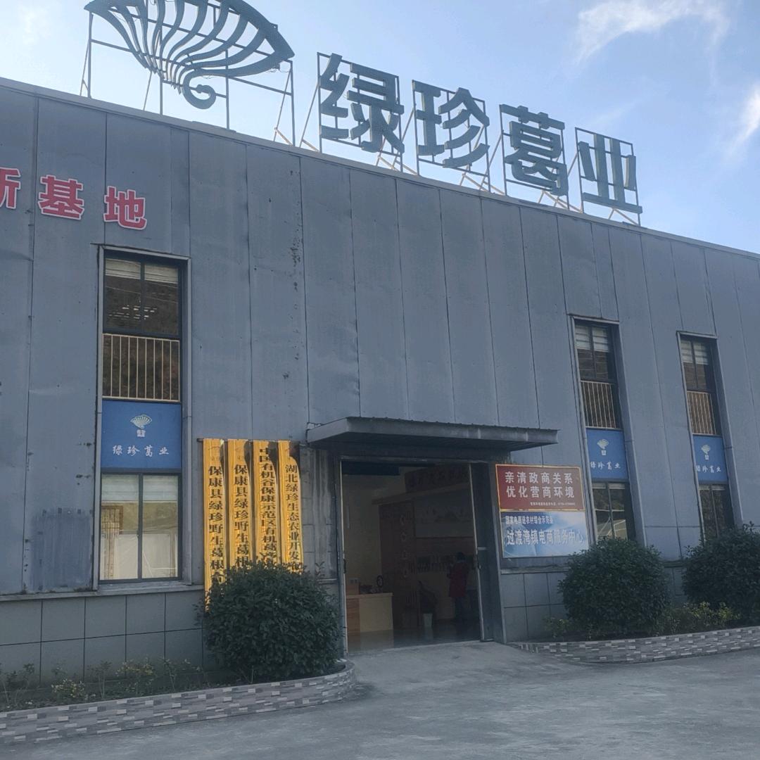绿珍生态庄园