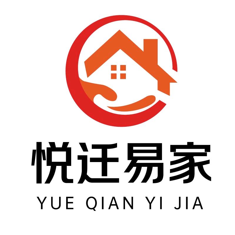 悦迁易家•全城服务｜搬家收纳